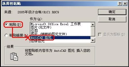 图解!CAD和office软件的交互的图12